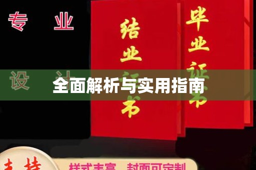 利州全面解析与实用指南