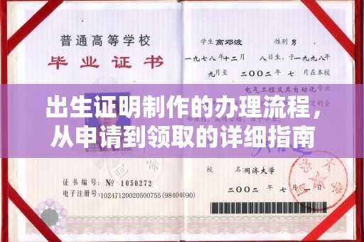 利州出生证明制作的办理流程，从申请到领取的详细指南