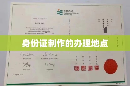 利州身份证制作的办理地点