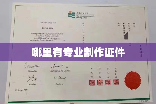利州哪里有专业制作证件