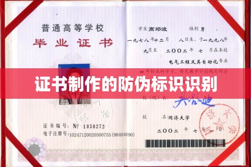 利州证书制作的防伪标识识别