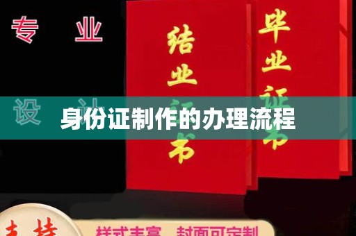利州身份证制作的办理流程
