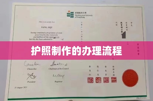 利州护照制作的办理流程