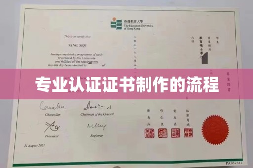 利州专业认证证书制作的流程