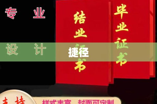 利州捷径