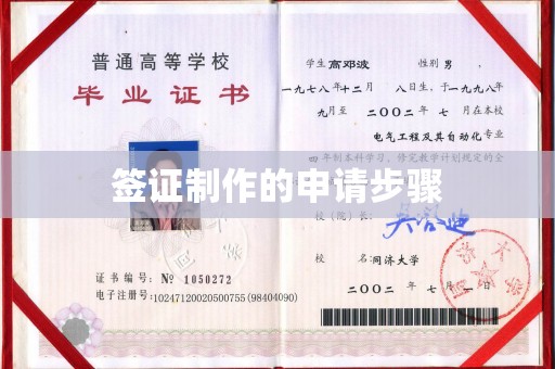利州签证制作的申请步骤