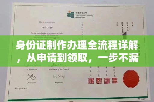 利州身份证制作办理全流程详解，从申请到领取，一步不漏！