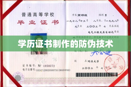 利州学历证书制作的防伪技术